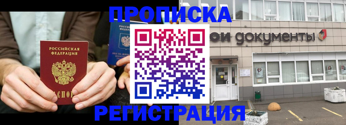 прописка для работы в Кизилюрте