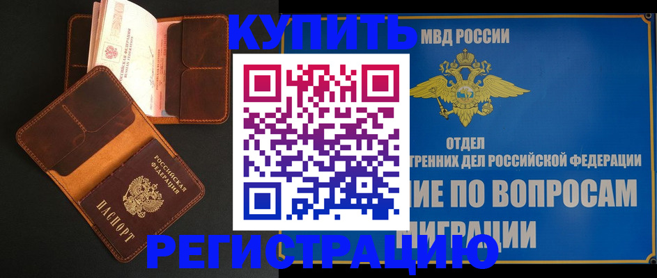 временная регистрация в квартире в Кизилюрте