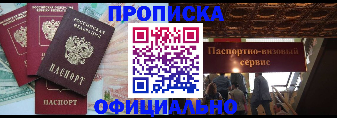 прописка законно в Кизилюрте